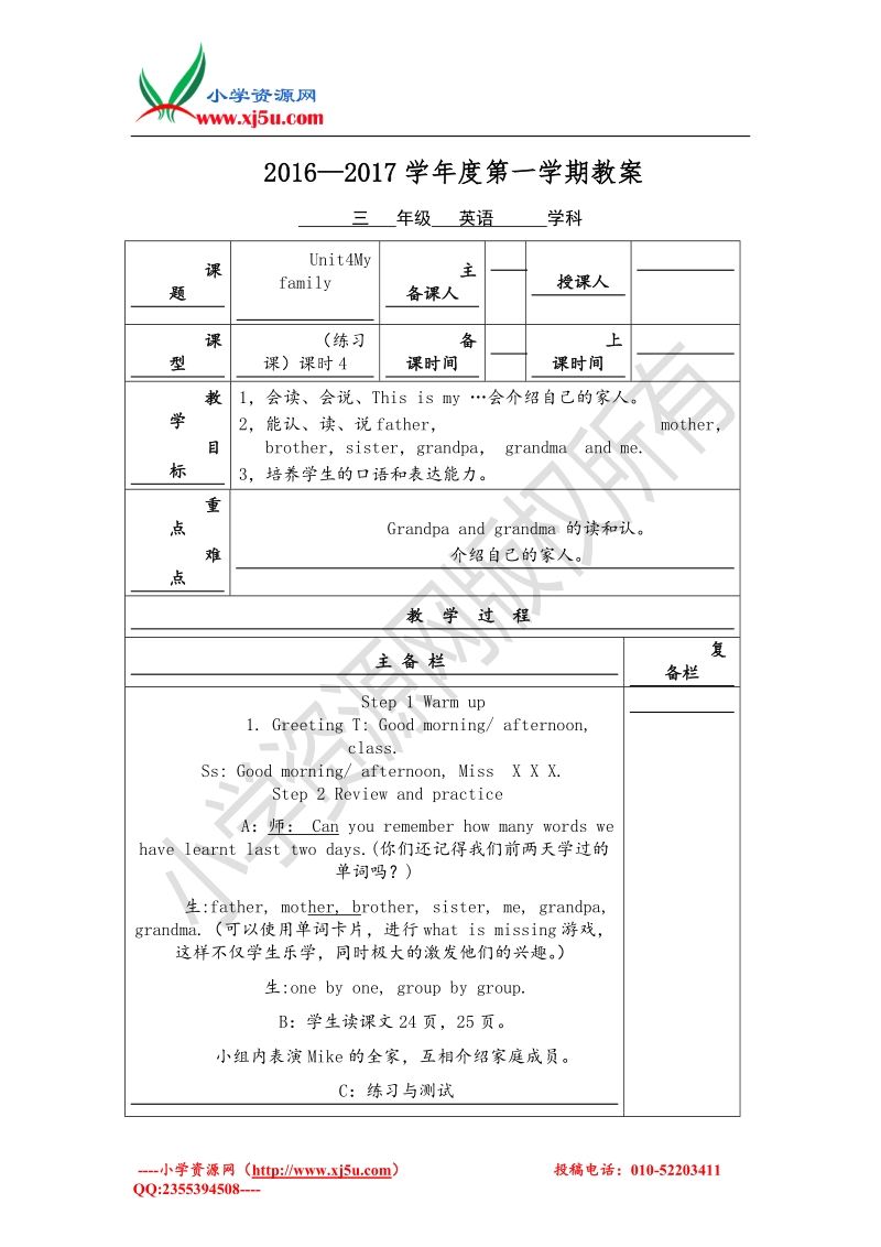 2017秋（译林版）三年级英语上册unit 4 my family 课时4.doc_第1页