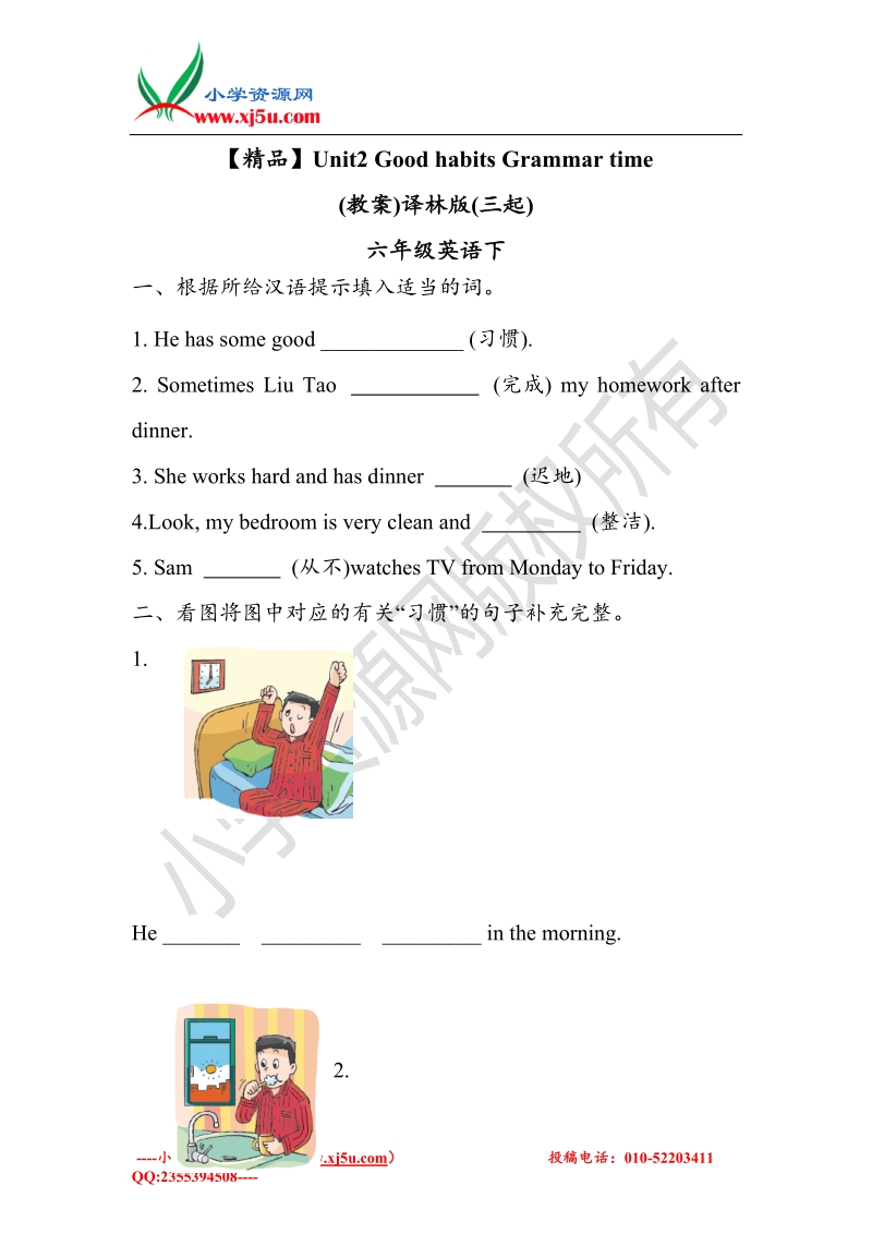 unit2 grammar time（练习及解析）译林版（三起）-六年级英语下册.doc_第1页