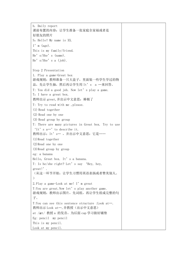 三年级上英语教案译林牛津版+三年级上册+unit+5+look+at+me+lesson+1+教案译林版(三起).doc_第2页