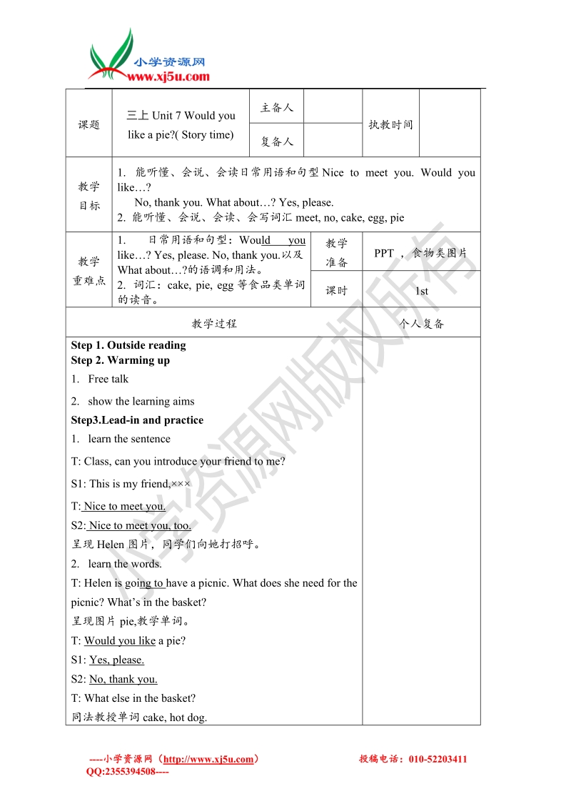 2017秋（译林版）三年级英语上册unit 7 would you like a pie教案 (1).doc_第1页