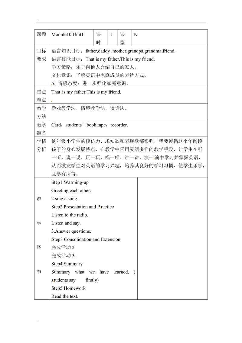 一年级上册英语教案-module10 unit1（1）外研社（一起）.doc_第1页