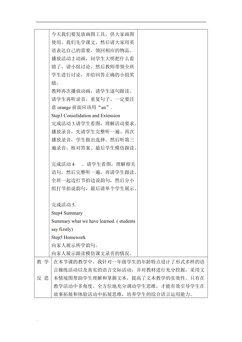 一年级上册英语教案-module10 unit1（1）外研社（一起）.doc_第3页