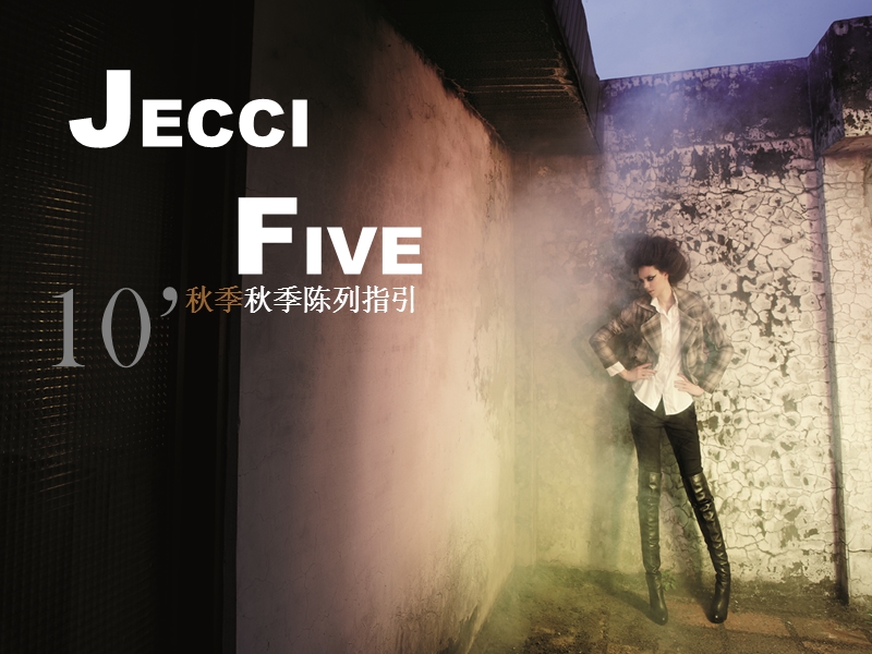 jecci_five_秋季陈列指引.ppt_第1页