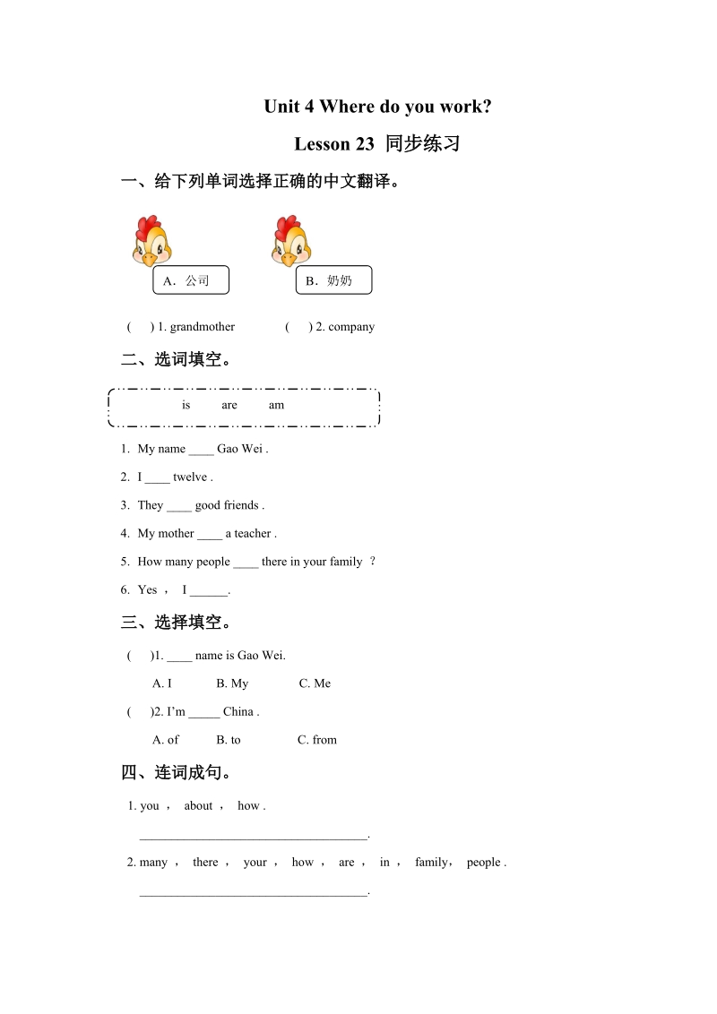 五年级上英语一课一练unit+4+where+do+you+work+lesson+23+习题人教精通版.doc_第1页