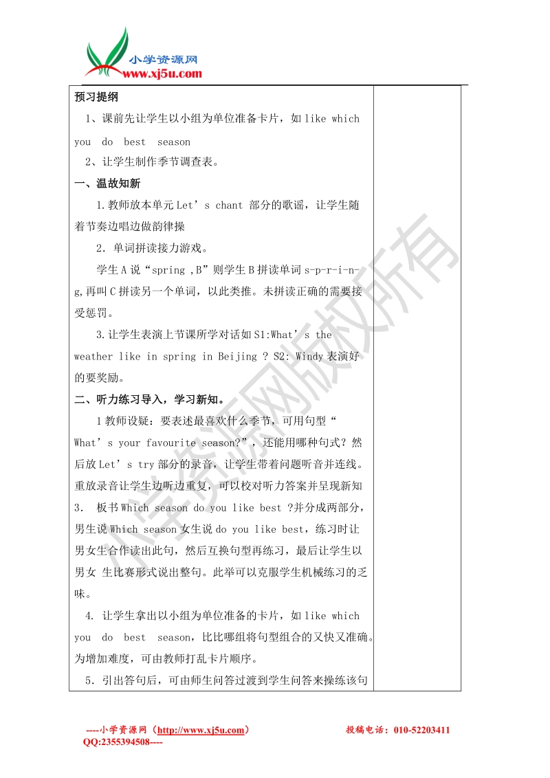 2017春五年级下册英语导学案-unit2 第二课时人教（pep）.doc_第2页