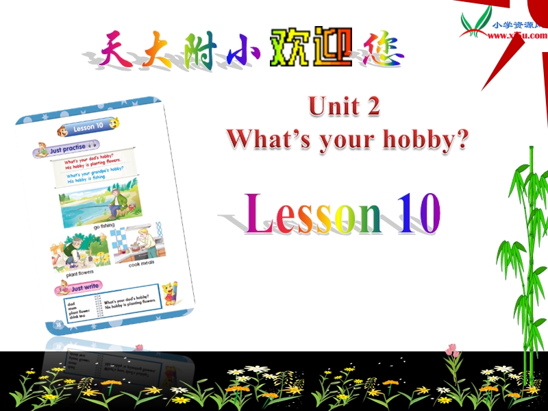 2016秋人教精通版英语六年级上册课件：unit 2《what’s your hobby》（lesson 10）1.ppt_第1页