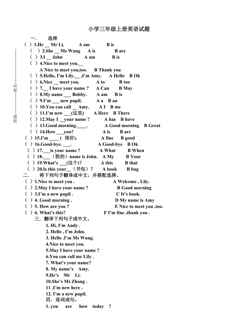 三年级上英语期末试题三年级上册英语测试湘鲁版.doc_第1页