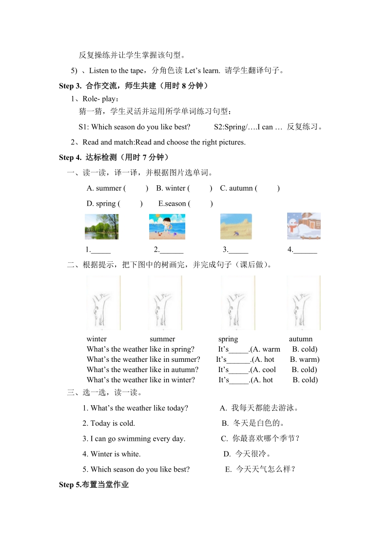 五年级下英语学案unit 2 my favourite season导学案（全）人教（pep）.doc_第2页