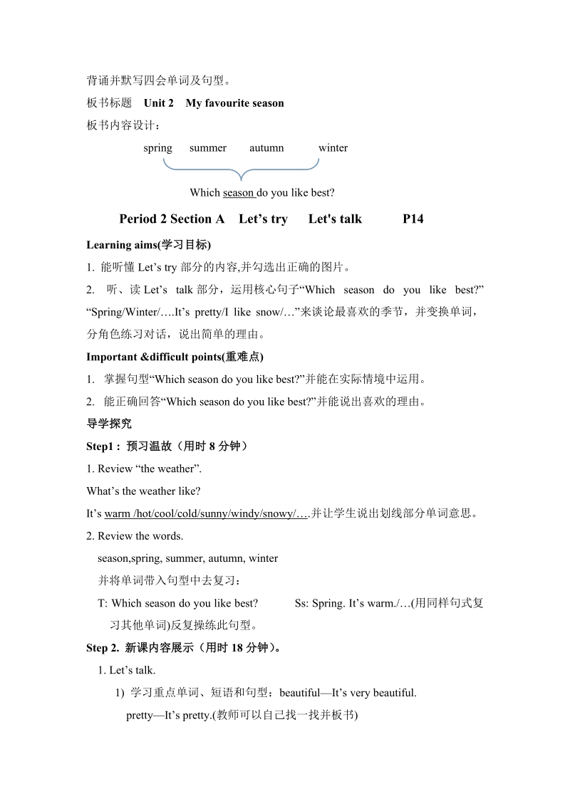 五年级下英语学案unit 2 my favourite season导学案（全）人教（pep）.doc_第3页