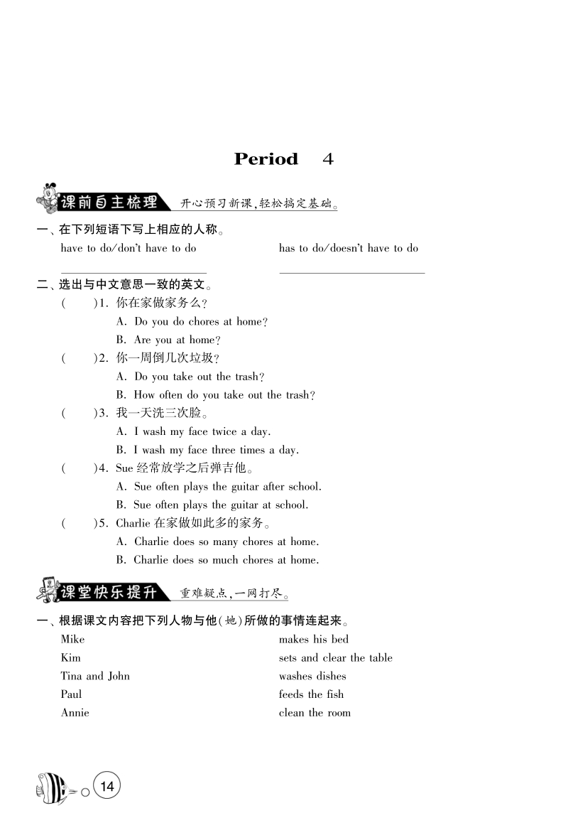 2016北师大版英语六年级上·课课练unit2 charlie's chores·period4.pdf_第1页