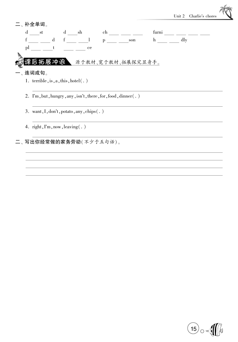 2016北师大版英语六年级上·课课练unit2 charlie's chores·period4.pdf_第2页