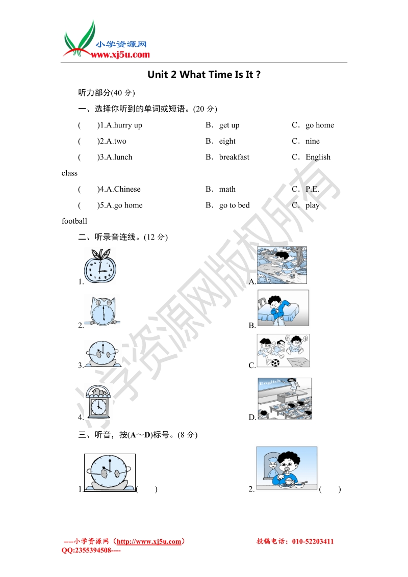 2016小学英语四年级下册 unit 2 what time is it？  单元测试 二 人教（pep）.doc_第1页