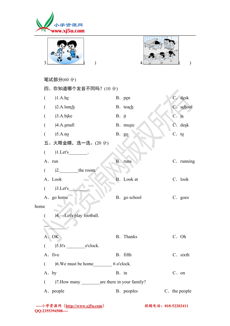 2016小学英语四年级下册 unit 2 what time is it？  单元测试 二 人教（pep）.doc_第2页