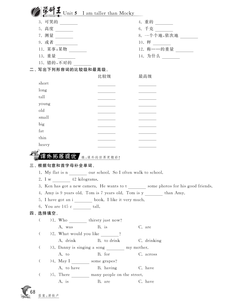 2016北师大版英语五年级上·随堂练习unit5 i'm taller than mocky·period2.pdf_第2页