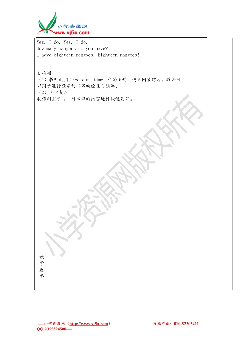 2017秋（译林版）四年级英语上册unit 3 how many 教案.doc_第3页