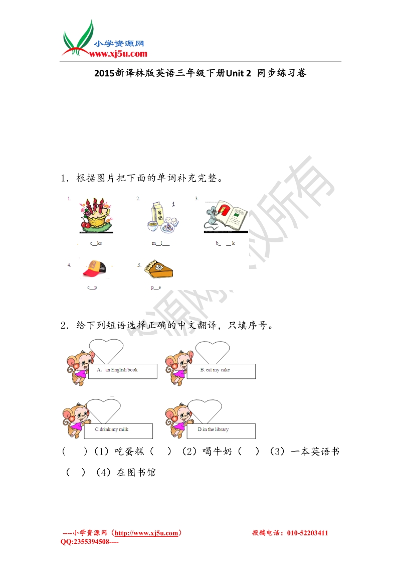 三年级下英语一课一练-unit 2 in the library译林版（三起）.doc_第1页