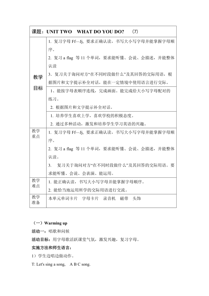 一年级下英语教案unit2  lesson 8 x北京课改版.docx_第1页