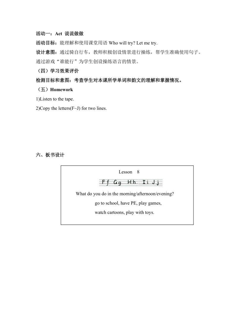 一年级下英语教案unit2  lesson 8 x北京课改版.docx_第3页