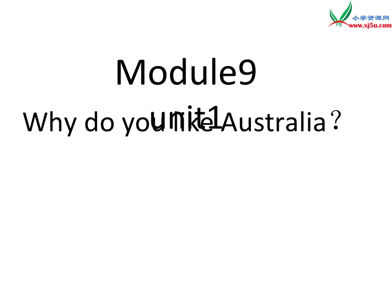 2016春外研版（一起）四下module 9 unit 1《why do you like australia》ppt课件1.ppt_第1页