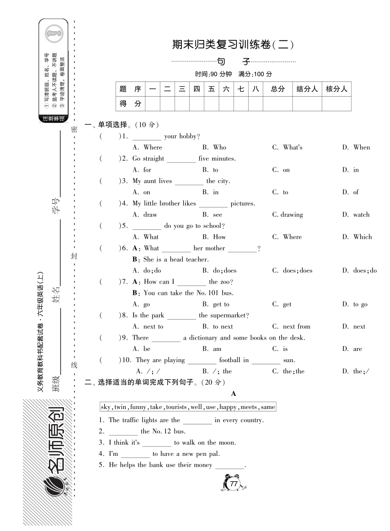 2016人教（pep版）英语六年级上·期末专项复习训练·句子1.pdf_第1页