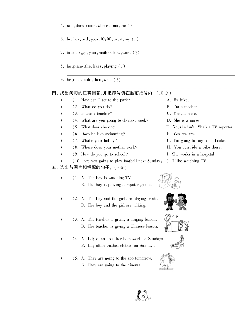 2016人教（pep版）英语六年级上·期末专项复习训练·句子1.pdf_第3页