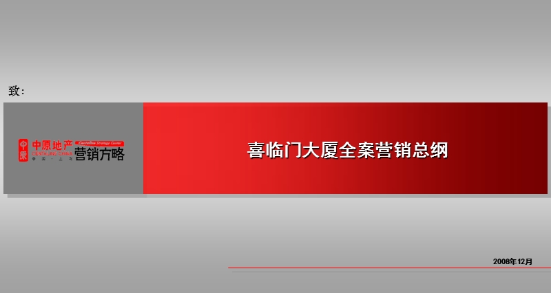 上海虹口喜临门大厦全案营销总纲（132页）.ppt_第1页