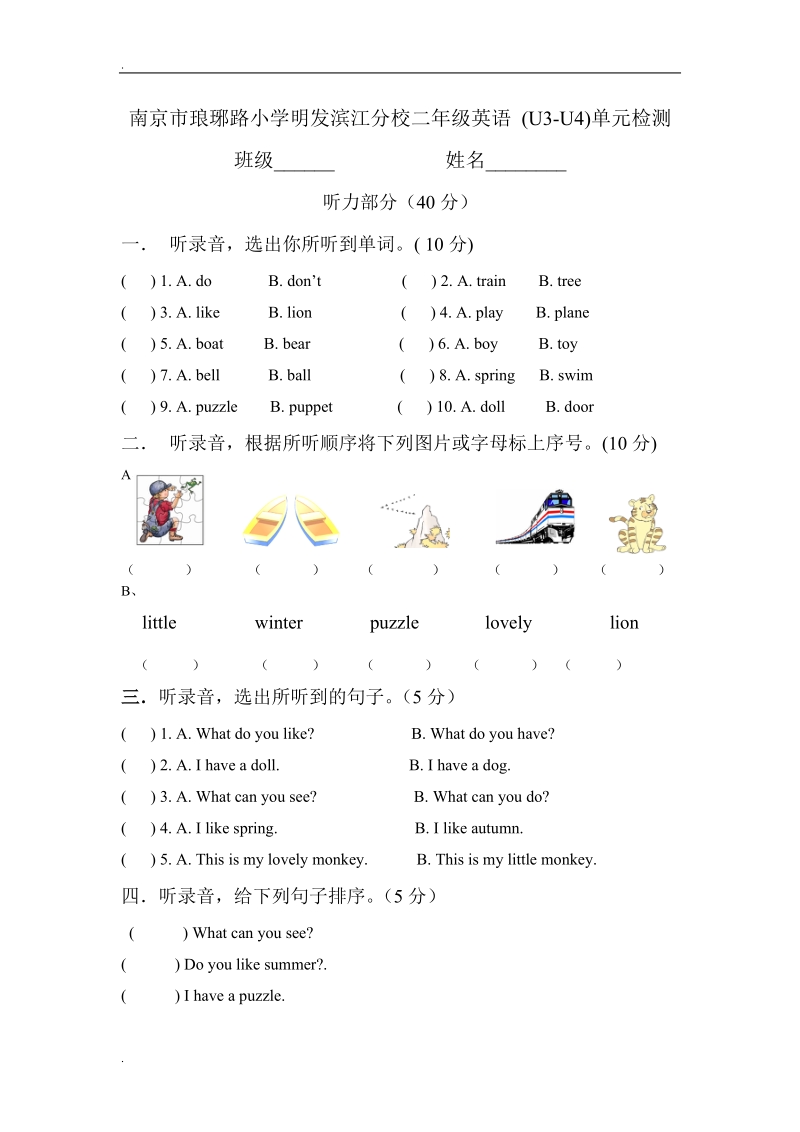 二年级下英语单元测试题-unit3-4南京市琅琊路小学明发滨江分校外研社（一起）（无答案）.doc_第1页