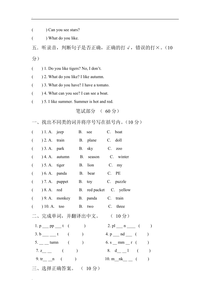 二年级下英语单元测试题-unit3-4南京市琅琊路小学明发滨江分校外研社（一起）（无答案）.doc_第2页