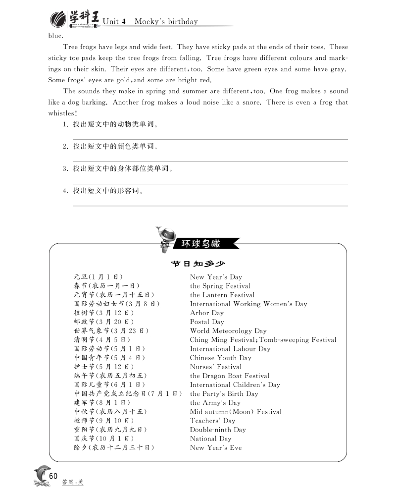 2016北师大版英语五年级上·随堂练习unit4 mocky's birthday·period6.pdf_第3页