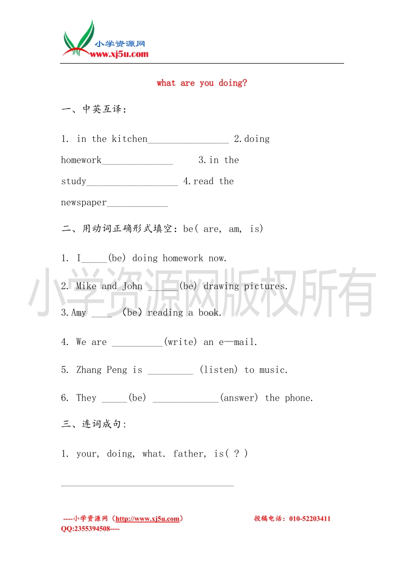 2016（冀教版 三起）五年级英语下册 unit 1 lesson 2 what are you doing 练习题.doc_第1页