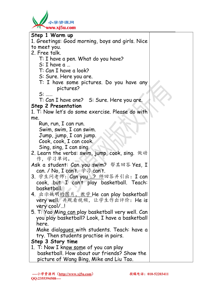 2017秋（译林版）四年级英语上册unit 4 i can play basketball 教案四课时.doc_第3页