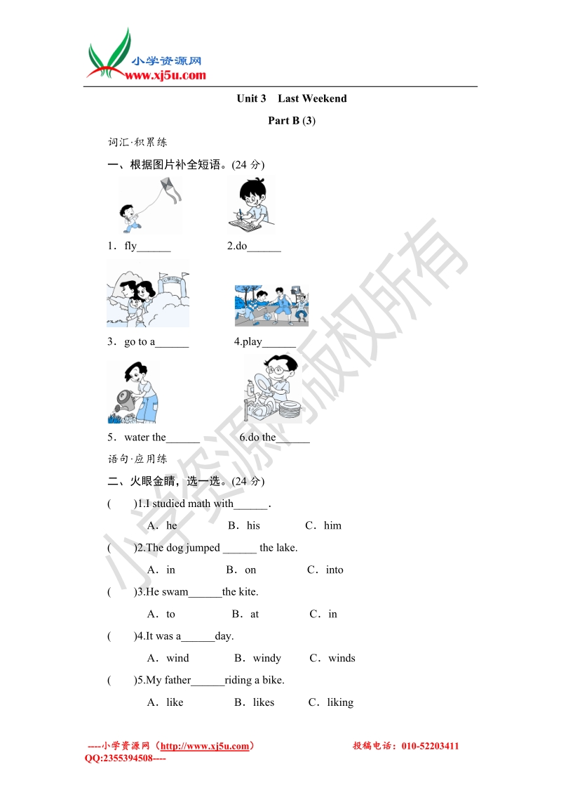 2016小学六年级英语下册unit 3一课一练3 人教pep.doc_第1页