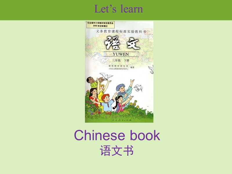 三年级下册英语课件-unit 1 let's go to school lesson 3-2人教精通.ppt_第3页