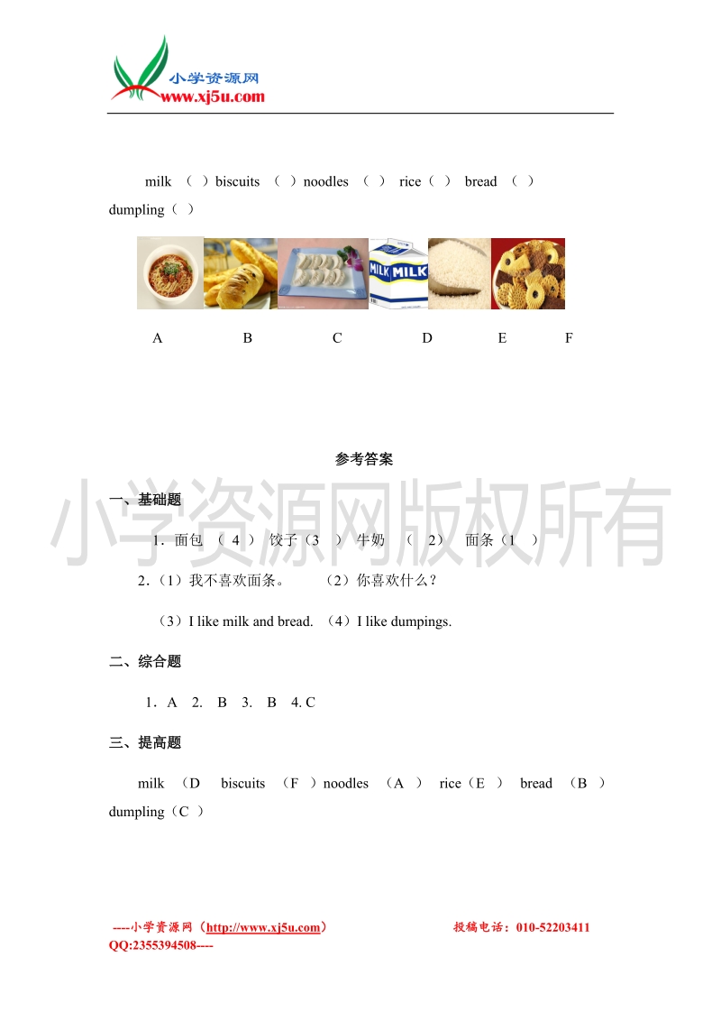 2016（冀教版 三起）四年级英语下册 unit 4 lesson28 my favourites dessert 练习题.doc_第2页