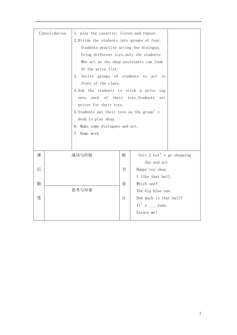 【同步课堂】（2016版）五年级英语上册module3unit2let’sgoshopping教案3沪教牛津版.doc_第2页