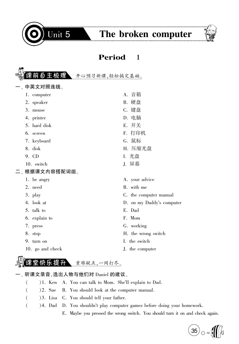 2016北师大版英语六年级上·课课练unit5 the broken computer·period1.pdf_第1页