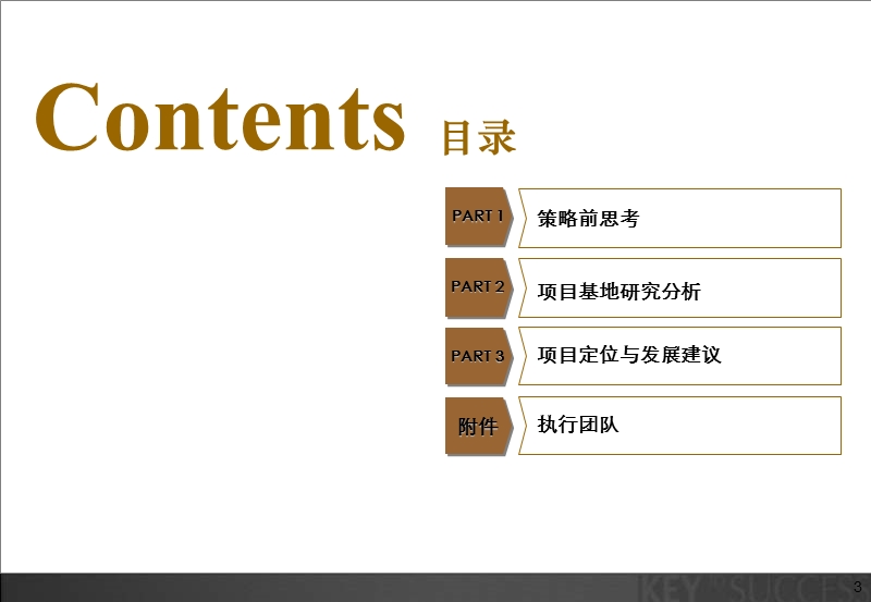 2012荔湾区动感小西关项目物业发展建议及系统定位报告.ppt_第3页