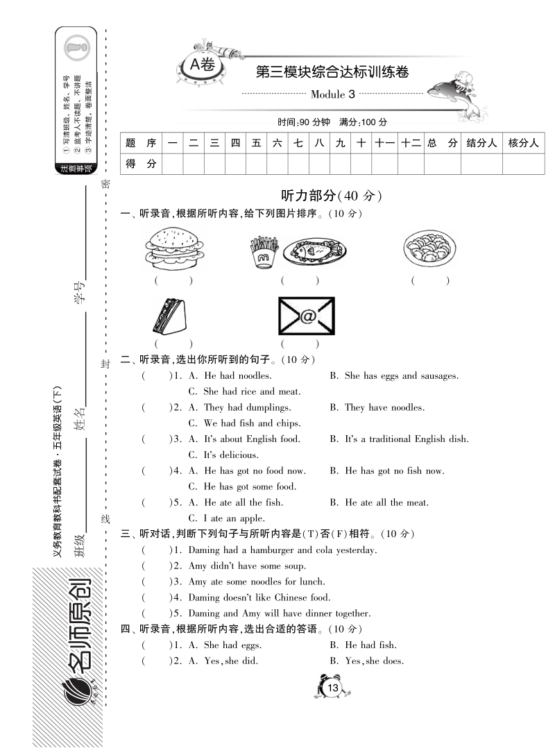 2016外研社版英语五年级下·第三模块综合达标训练卷(a).pdf_第1页