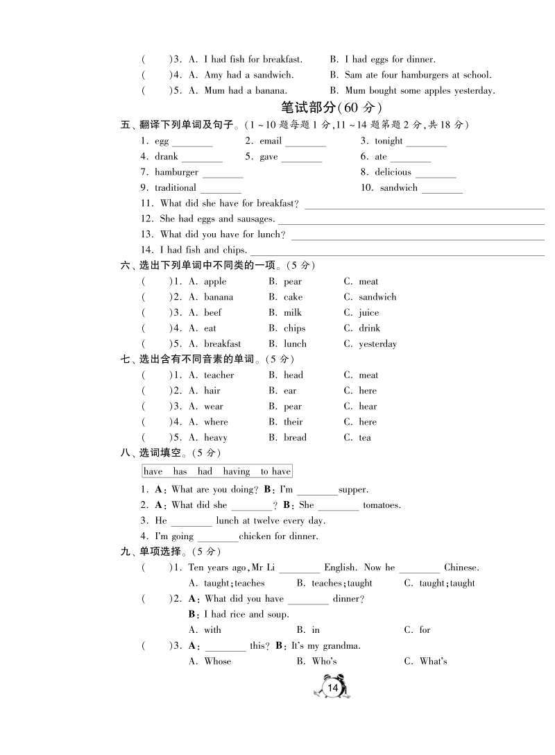 2016外研社版英语五年级下·第三模块综合达标训练卷(a).pdf_第2页