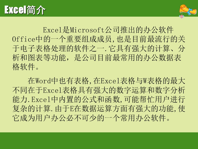 excel2003之入门基础教程.ppt_第2页