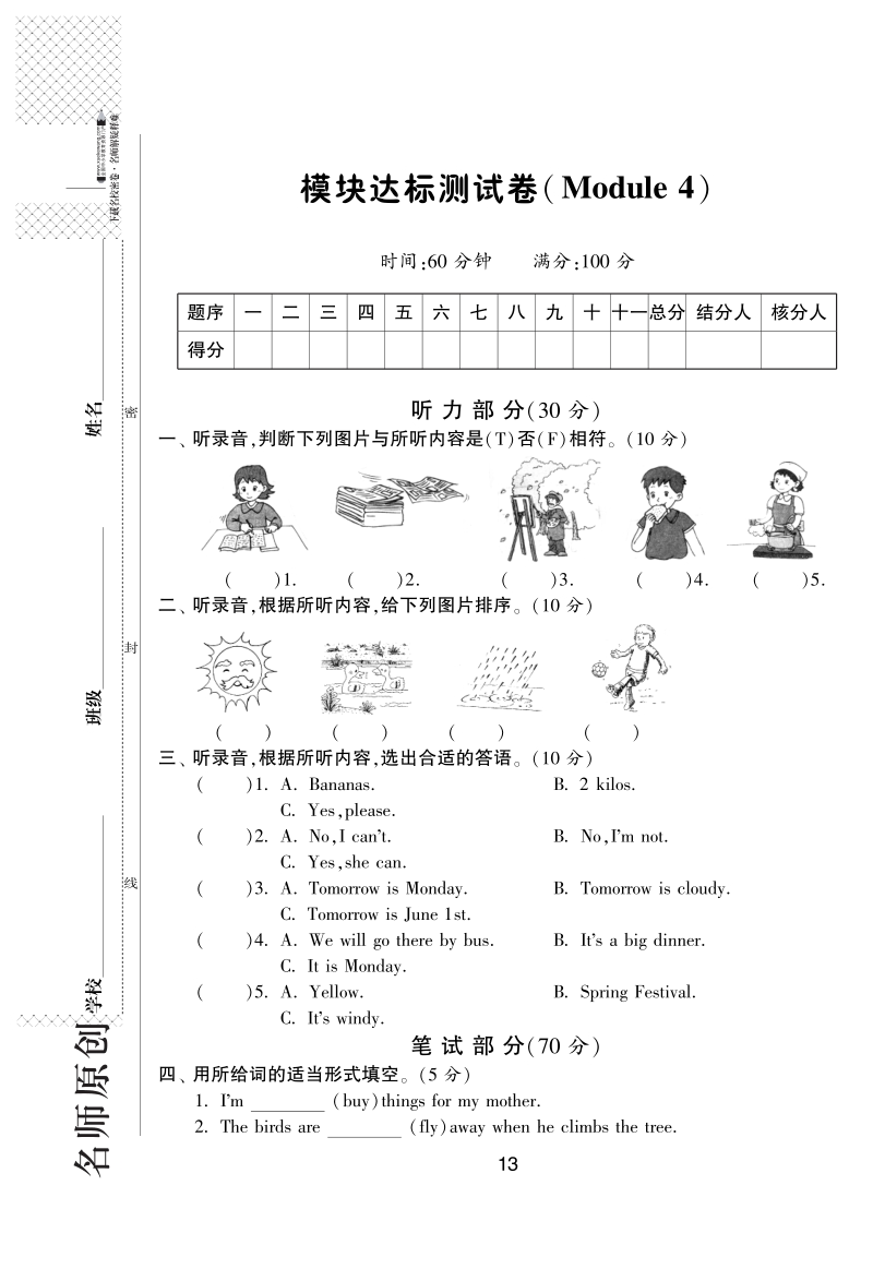 2016外研社版英语六年级下·模块达标测试卷(module4).pdf_第1页