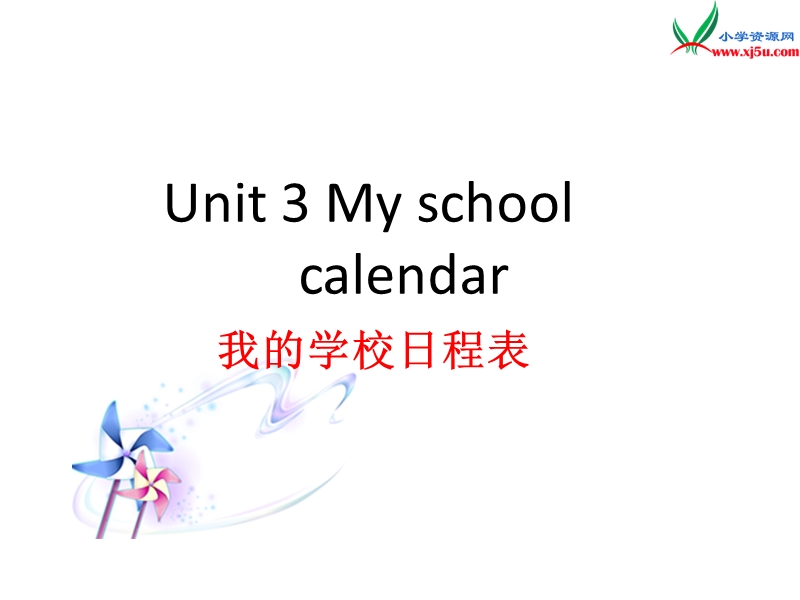 2016春人教pep版英语五年级下册unit 3《my school calendar》（part a）ppt课件3.ppt_第1页