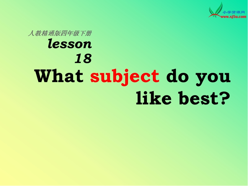 2016春新人教精通版英语四下《unit 3 what subject do you like best》ppt课件4.ppt_第1页