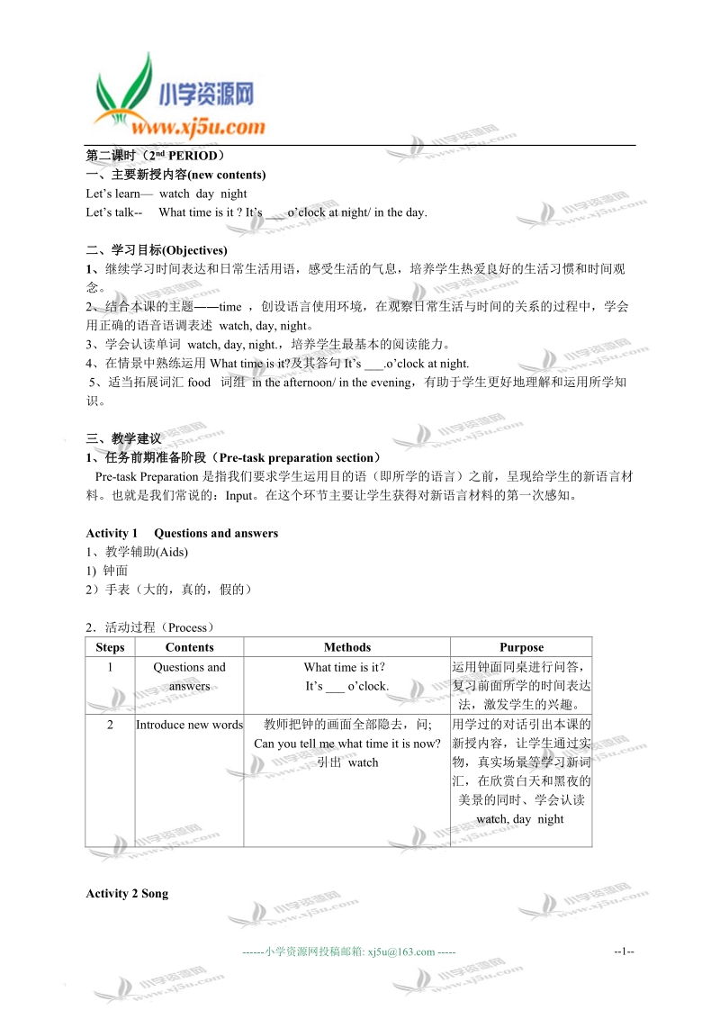 二年级英语教案 牛津英语2b unit 8第二课时.doc_第1页