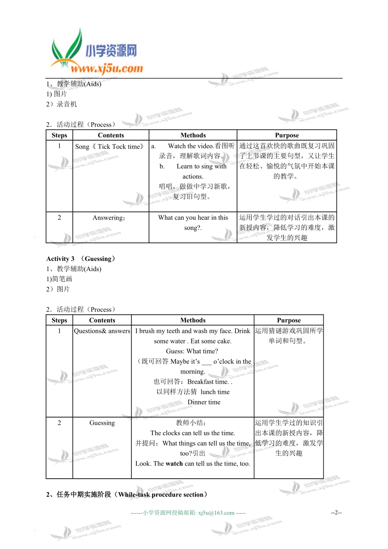 二年级英语教案 牛津英语2b unit 8第二课时.doc_第2页