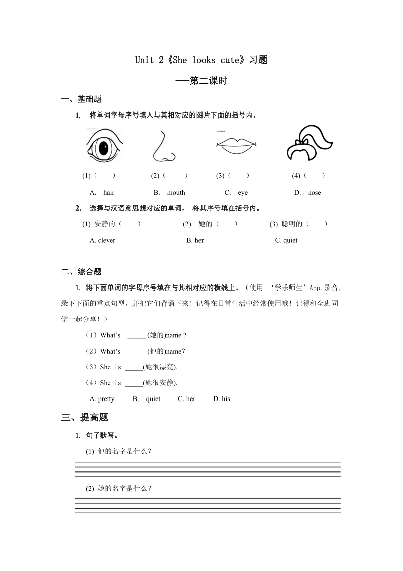 五年级上英语一课一练人教精通五年级上册unit+2+she+looks+cute.+lesson8+习题第二课时人教精通版.doc_第1页