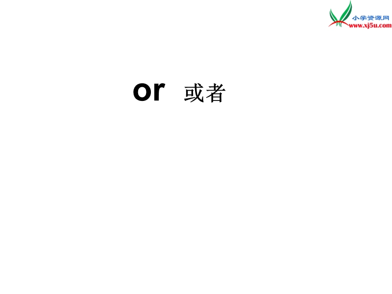 2016春三年级英语下册 unit 1《big or small》课件3 广东版开心.ppt_第2页