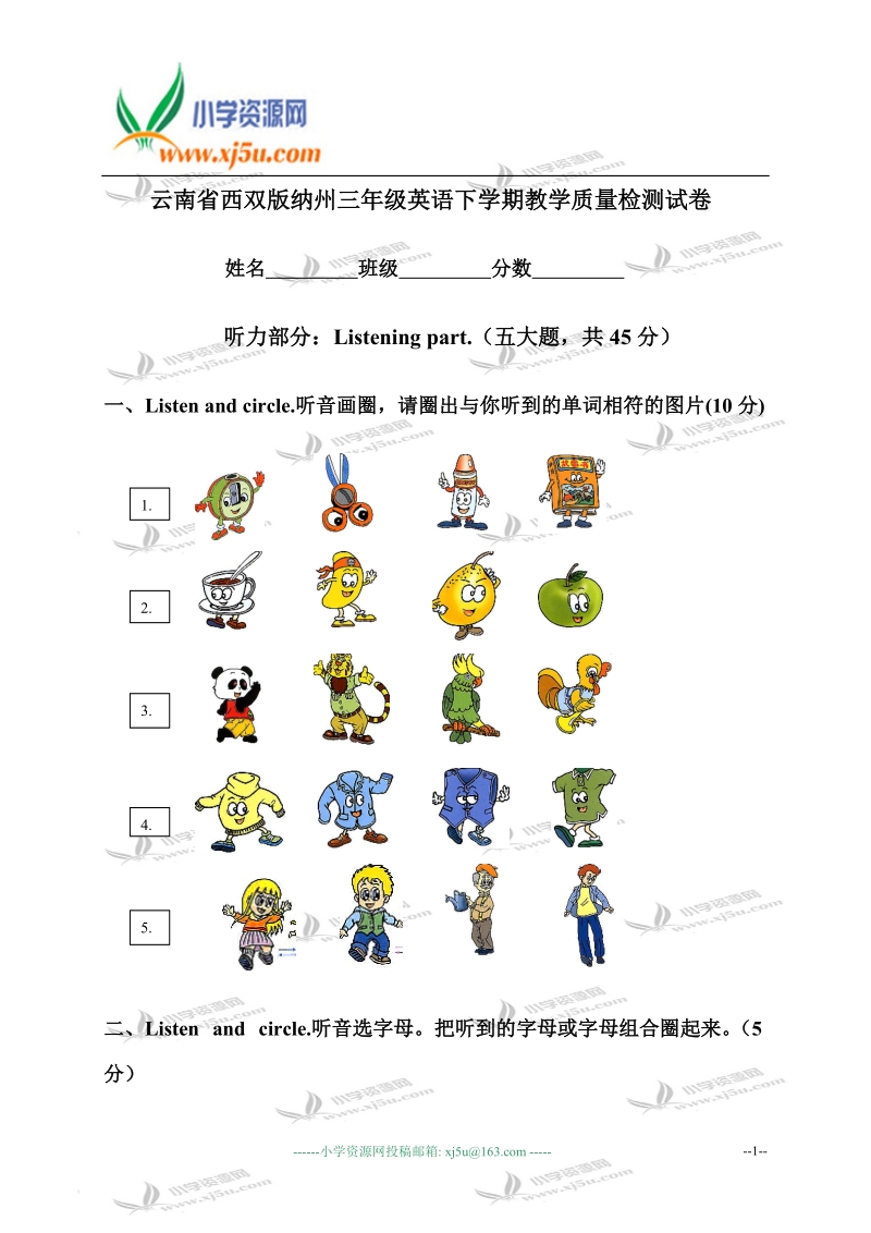 云南省西双版纳州三年级英语下学期教学质量检测试卷.doc_第1页