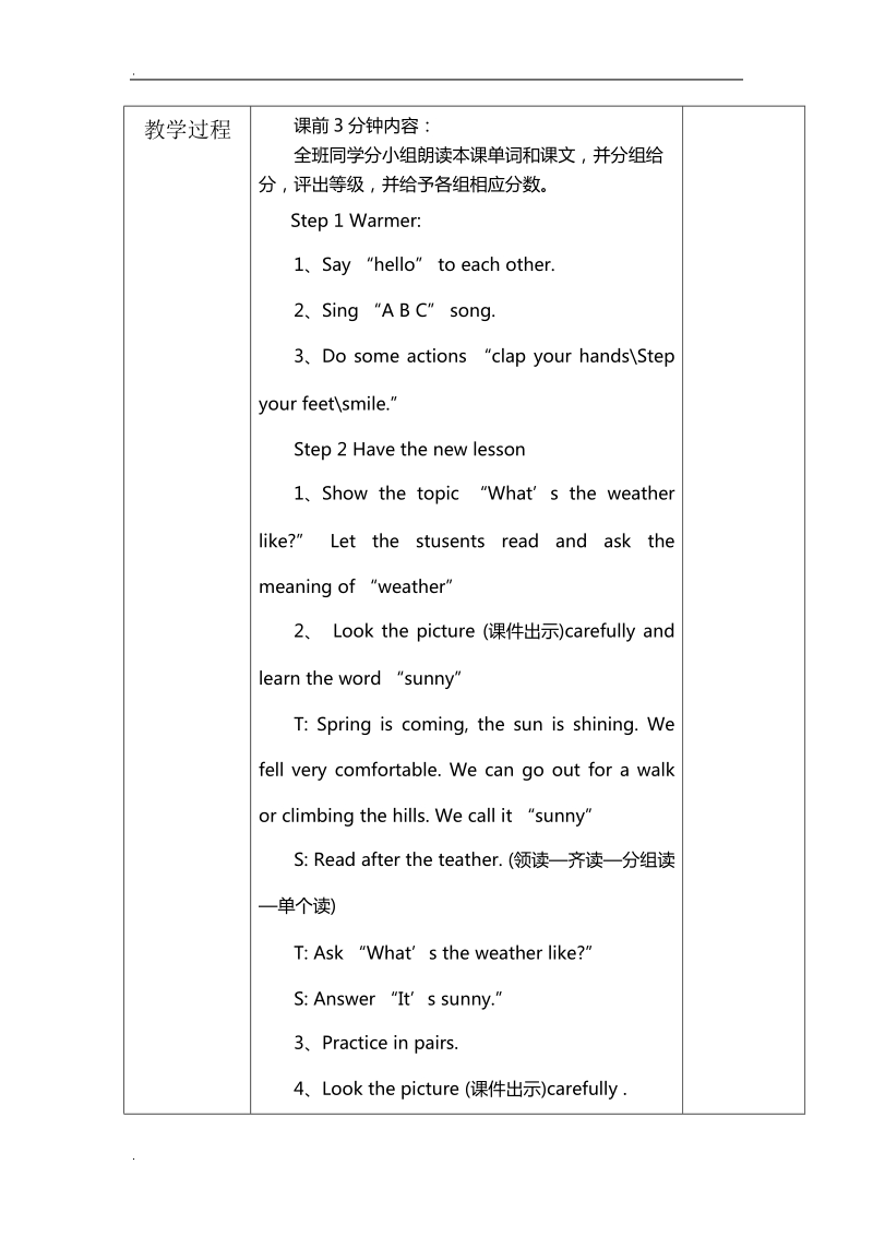 二年级下英语教学设计module1unit1 what’s the weather like？外研社（一起）.doc_第2页