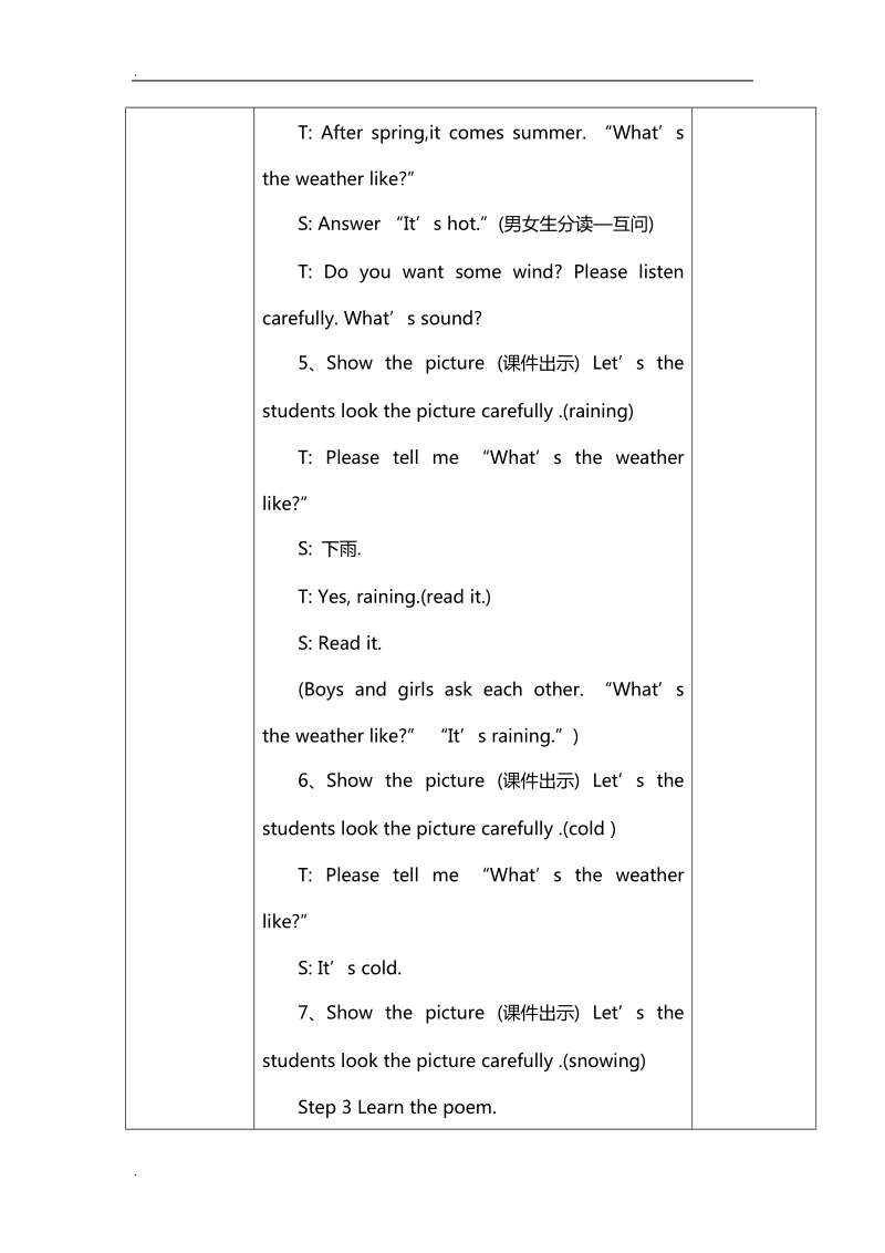 二年级下英语教学设计module1unit1 what’s the weather like？外研社（一起）.doc_第3页